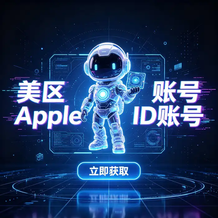Apple美区ID地址相关信息与美区Apple ID地址整理的深色科技数据流主题插图