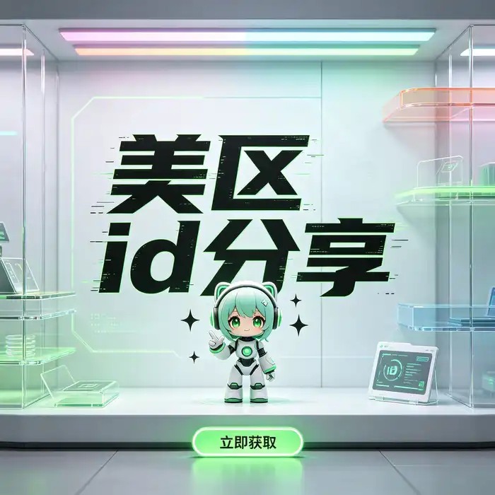 Apple美区ID地址相关信息与美区Apple ID地址整理的ios美国账号地区及台湾和美国apple id对照插图